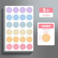 彩色圓點(diǎn)貼紙幼兒園空白可手寫(xiě)彩色波點(diǎn)標簽圓形自粘性封口不干膠帖紙可粘貼小尺寸圓點(diǎn)小標簽貼自粘即時(shí)貼 圓形20mm彩色1包/共120貼（要油性筆書(shū)寫(xiě)）