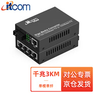 itcom光纖收發(fā)器千兆單模單纖1光4電+1光1電光電轉(zhuǎn)換器光端機0-3公里SC接口一對 IT168-GE-3A/4GE+GE-3B