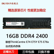 聯(lián)想ThinkCentre E74 E75Y E75 E76x臺式機內存條DDR4 2400 16GB DDR4 2400