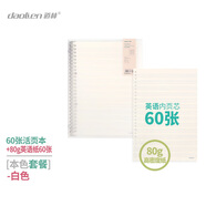 道林（DAOLEN）PP板透明活頁(yè)本金屬夾 80克米黃紙 簡(jiǎn)約ins風(fēng)多功能學(xué)生筆記本子草稿手賬文具課堂練習辦公會(huì )議 白色殼-英語(yǔ)紙120張  B5-26孔