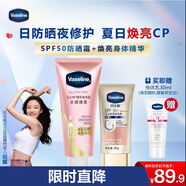 凡士林身體乳套裝 發(fā)光瓶280ml+防曬霜60g+30ml 煙酰胺煥亮保濕春夏潤(rùn)膚