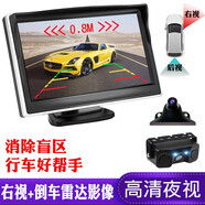邦道尼12V新款小汽車(chē)可視倒車(chē)?yán)走_(dá)影像高清夜視無(wú)損免打孔通用一體機(jī)探頭車(chē)載倒車(chē)顯示器 5英寸屏+右側(cè)影像+倒車(chē)?yán)走_(dá)一體機(jī)
