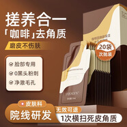 歐泉琳去角質(zhì)面部清潔收縮毛孔臉部去死皮黑頭啫喱深層清潔臉部男女通用 咖啡去角質(zhì)【40袋次拋裝】 430ml