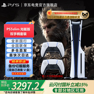 PlayStation PS5 國行游戲主機 PS5主機 次世代游戲機 游戲電玩 DW12A 兼容黑神話(huà)悟空 明末淵虛之羽 現貨即發(fā) 輕薄PS5slim光驅版雙手柄套裝