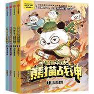 新華正版包郵 漫畫中國史 熊貓戰(zhàn)神 第1輯全套4冊 東周風(fēng)云戰(zhàn)國爭霸秦漢興替大漢崛起 冬漫社著 中信出版社授權(quán) 兒童歷史啟蒙讀物科普百科全書6-12歲 中信出版社 圖書