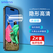 Smorss【2片裝水凝隱形膜】適用蘋果15promax手機(jī)膜iPhone15promax全膠高清膜 高清高透防摔抗指紋超薄前貼膜