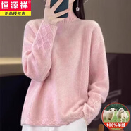 恒源祥半高領(lǐng)羊絨衫女100%純羊絨寬松毛衣2024新款秋冬季加厚打底針織衫 花粉色 收藏優(yōu)先發(fā)貨 L 建議105-120斤