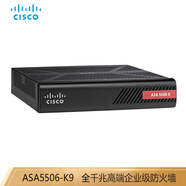 思科（CISCO）千兆企業(yè)級(jí)網(wǎng)絡(luò)防火墻 ASA5506-K9