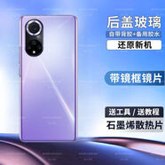 適用華為nova9后蓋Hinova9pro后殼nova9se玻璃后屏電池蓋外殼 Nova9#【羅普旺斯】#后蓋+還原新機(jī) 鏡框鏡片丨石墨烯散熱棉丨密封背膠丨工具丨膠水