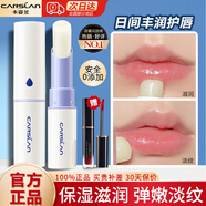 卡姿蘭（Carslan）潤唇膏女保濕滋潤去死皮淡化唇紋唇膜男生嘴唇防干裂補水修護唇膏 （日用）滋潤護唇