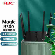 H3C華三無(wú)線(xiàn)路由器雙頻千兆家用智能wifi無(wú)線(xiàn)大功率穿墻王 增強版R300-2100M