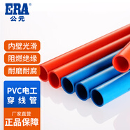公元PVC電工管中型電線(xiàn)管強弱電線(xiàn)管套管pvc穿線(xiàn)管材阻燃絕緣 紅色中型D16 1米/根