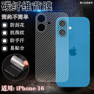 嚴(yán)謹(jǐn)適用蘋果16碳纖維背膜iPhone16Pro手機后膜防滑背膜16ProMax后殼防刮保護膜十六新款半透明透氣背 【碳纖維一體背膜*5片】 iPhone 16