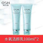 歐詩(shī)漫珍珠水氧透潤潔面乳洗面奶補水保濕溫和深層清潔男女 200g *2支