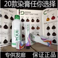 浩鑫無氨翡翠染發(fā)膏單支蓋白發(fā)多段色統(tǒng)一理發(fā)店發(fā)廊染膏LOVE染 十只帶雙氧單只價格