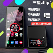 膜戒三星zflip4手機膜s防窺水凝膜折疊無(wú)痕覆蓋藍光防摔防爆前后內膜全身全包ZFLIP4高清貼膜保護軟膜 zflip4防窺水凝膜*1套裝【內膜+前膜+后膜】