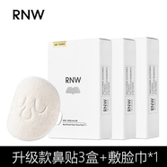 如薇（RNW）鼻貼去黑頭祛粉刺閉口導出精華液收縮毛孔溫和不刺激t區清潔男女 升級款鼻貼15組+母嬰A類(lèi)敷臉巾