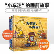 3-6歲繪本 好厲害筑路團隊+晚安工地上的車(chē)+圣誕快樂(lè )工地上的車(chē)+蒸汽火車(chē)夢(mèng)幻火車(chē)+好厲害小麥吉+挖掘機晚上睡哪里系列 蒸汽火車(chē)+挖掘機+ 噴氣飛機晚上睡哪里？?jì)奢v小汽車(chē)小車(chē)迷的睡前故事書(shū) 工地上的車(chē)
