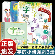【新華自營(yíng)】字的小詩(shī)系列（共3冊）字字有意思+字字看心情+字字小宇宙 注音版 兒童3-6歲