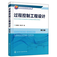 過程控制工程設(shè)計(jì)（第3版）