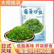 盛源來(lái) 海藻沙拉2斤 日式即食 涼拌海帶絲裙帶菜 酸甜大袋 壽司食材商用