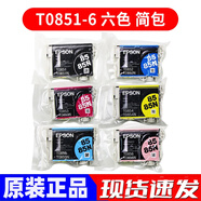 愛普生原裝愛普生85N墨盒 T085 T0851 T0856 0853 0854 R330 r1390墨盒 T0851-6 六色簡包