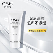 歐詩漫凈透美肌潔顏泡沫潔面乳中樣凈透煙酰胺洗面奶護(hù)膚品深層清潔控油 歐詩漫珍珠白潔面50g