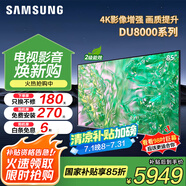三星（SAMSUNG）國(guó)補(bǔ)特惠 25年新品55/65/75/85英寸DU8000C系列 4K超高清 全面屏超薄機(jī)身27mm 液晶電視開(kāi)機(jī)無(wú)廣告 85英寸 UA85DU8000JXXZ