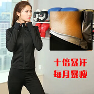 減肥跳操健身服排汗跑步運(yùn)動(dòng)套裝后秀暴汗服女同款瑜伽燃脂瘦身衣 黑色套裝（長(zhǎng)袖+長(zhǎng)褲） 無贈(zèng)品 XL 120-130