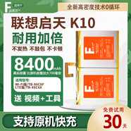 法若蘭適用 聯(lián)想平板電池 大容量 聯(lián)想啟天 K10 10.3英寸/TB-X6C6F