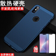 銘威達【散熱透氣殼】銘威達 蘋果XSmax手機殼iphone x/xr/xs max防摔磨砂硬殼保護套 6.5寸蘋果XSmax-寶石藍+全屏鋼化膜