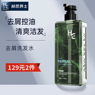 赫恩男士極地控油去屑洗發(fā)水海洋香香氛洗發(fā)露清爽洗頭膏男女通用 【控油去屑】木質(zhì)香洗發(fā)水*1