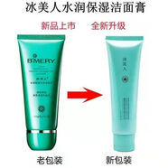 冰美人洗面奶水漾潔面膏水潤保濕泡沫清潔毛孔控油祛痘祛痘 1支