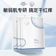 伊膚泉（EVE CHARM）水晶舒潤(rùn)面膜微針激光項(xiàng)目后退紅舒緩修護(hù)補(bǔ)水保濕敏感肌果凍冰膜 【修護(hù)保濕】水晶舒潤(rùn)面膜 2片