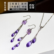 憶奴嬌嵐裳925銀飾品水晶耳環(huán)百搭時(shí)尚長(zhǎng)款水滴流蘇耳墜耳飾首飾禮物 套餐：藕荷紫