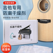 曼爾樂器吉他干燥劑鋼琴尤克里里小提琴防潮除濕劑古箏木質(zhì)樂器除濕包