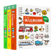 點讀版 0-4歲幼兒認知小百科全3冊 中英雙語幼兒啟蒙圖書寶寶早教啟蒙撕不爛紙板書認知書 支持小猴皮皮小雞球球豚小蒙點讀筆需另外購買