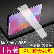 豆圖 適用華為Hinova9SE鋼化膜JLN-LX1全屏FIO-BD00玻璃a00防摔爆nove9s 全屏高清【高清1片】配貼膜 華為 nova9 SE