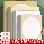 三寶云國畫(huà)卡紙鏡面宣紙生宣熟宣半生熟圓形作品書(shū)法專(zhuān)用生宣紙毛筆美術(shù)正方形半熟工筆畫(huà)畫(huà)裱框鏡片畫(huà)紙 生宣/內白外麻/圓 【25*27cm】10張（買(mǎi)2送1）