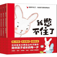我憋不住了：幼幼好習(xí)慣培養(yǎng)繪本（套裝3冊(cè)）【0-3歲】北山葉子著