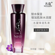 名蔻（MINGKOU）立體護(hù)膚爽膚水乳液面霜眼精華液 雪蓮花滋潤(rùn)補(bǔ)水套裝 保濕乳150ml