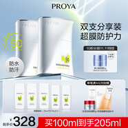 珀萊雅盾護(hù)防曬50ml軍訓(xùn)防水防汗戶外防曬清爽隔離防曬霜生日禮物 盾護(hù)防曬雙支裝