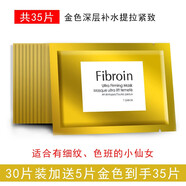 施逅面膜泰國(guó)fibron童顏三層蠶絲蛋白面膜女F保濕補(bǔ)水亮膚收毛孔（散 30片+贈(zèng)5片金色 緊致提拉