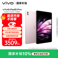 vivo Pad5 Pro 16GB+512GB 云霞粉 國家補貼 藍晶×天璣9400 13英寸原彩護眼屏 12050mAh 平板電腦