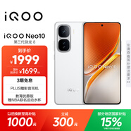 vivo iQOO Neo10【國家補貼】12GB+256GB 馳光白 第三代驍龍8 自研電競芯片Q2 120W閃充手機