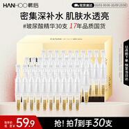 韓后玻尿酸次拋精華30支裝 補水保濕淡紋滋養面部精華護膚品