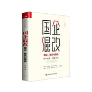 國(guó)企混改：理論、模式與路徑