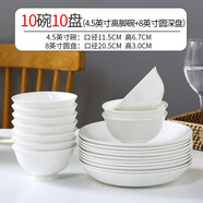 瓷秀源純白唐山骨瓷碗家用套裝微波爐米飯碗面碗粥碗防燙吃飯餐具陶瓷碗 10碗10盤(pán) 4.5高腳碗+8圓深盤(pán)