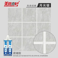 美瓷壹號(hào) 瓷磚地磚專(zhuān)用美縫劑 木地板勾縫填縫劑防水防霉 廚房水槽衛(wèi)生間美縫工具環(huán)保家用 月光銀