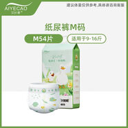 艾葉草（aiyecao）（iyeco）紙尿褲透氣干爽紙尿褲柔軟羽毛男女寶寶專(zhuān)用嬰兒尿不濕 柔軟紙尿褲M(mǎn)碼54·片